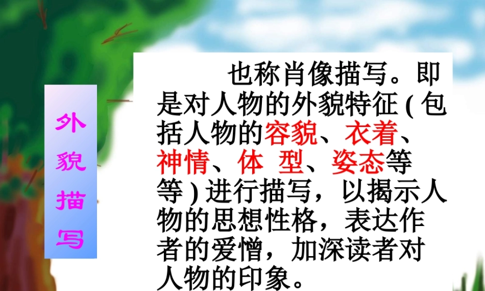 小学作文训练之人物外貌描写