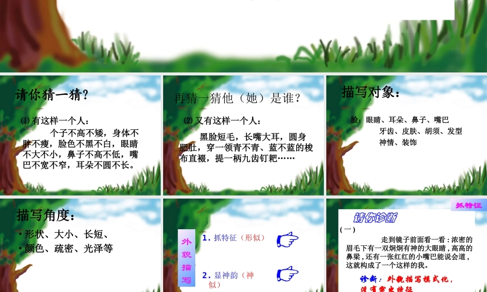 小学作文训练之人物外貌描写