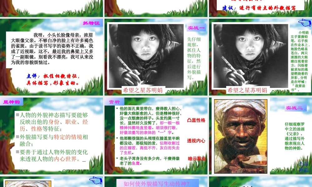 小学作文训练之人物外貌描写
