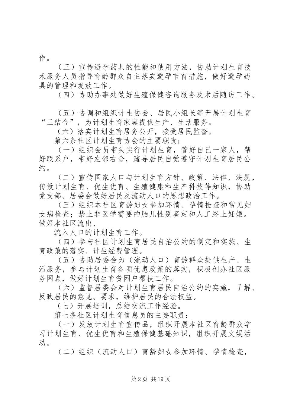 计划生育居民自治公约_第2页