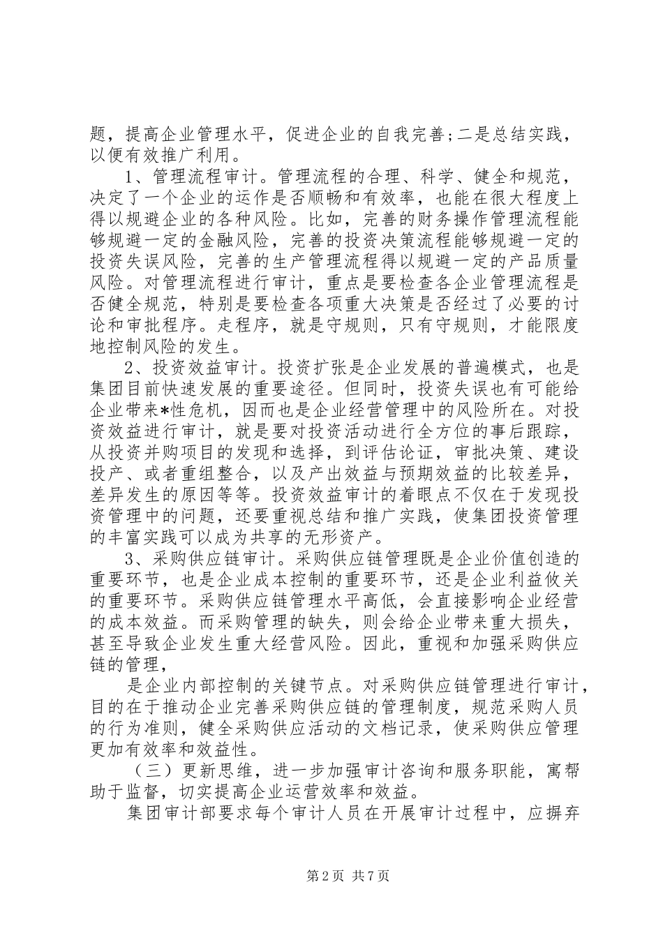 审计工作计划四篇_第2页