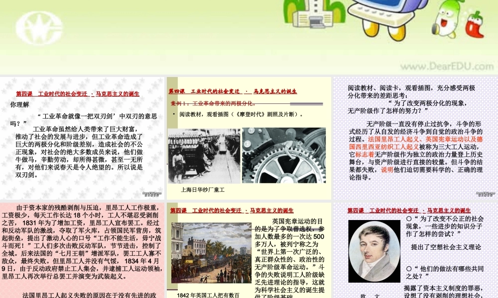 人教版初三历史马克思主义的诞生 课件