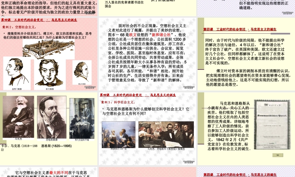 人教版初三历史马克思主义的诞生 课件