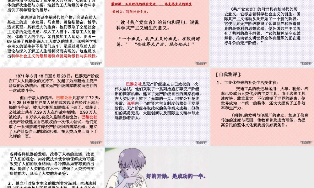 人教版初三历史马克思主义的诞生 课件