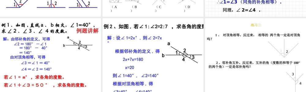 中学七年级数学相交线课件人教版 课件
