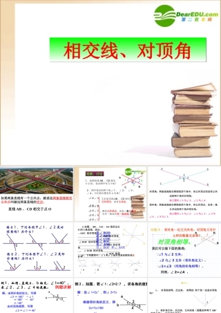 中学七年级数学相交线课件人教版 课件