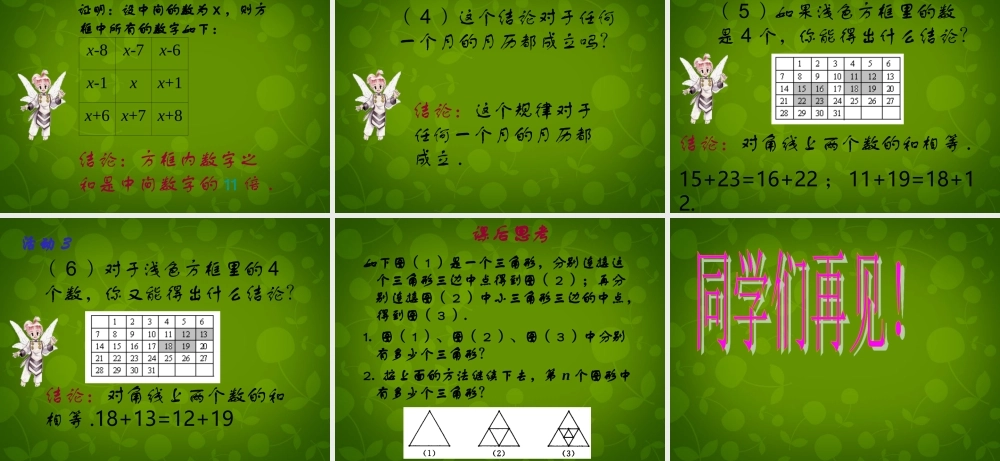 中学七年级数学上册 第2章 数学活动课件 (新版)新人教版 课件