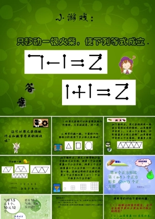 中学七年级数学上册 第2章 数学活动课件 (新版)新人教版 课件