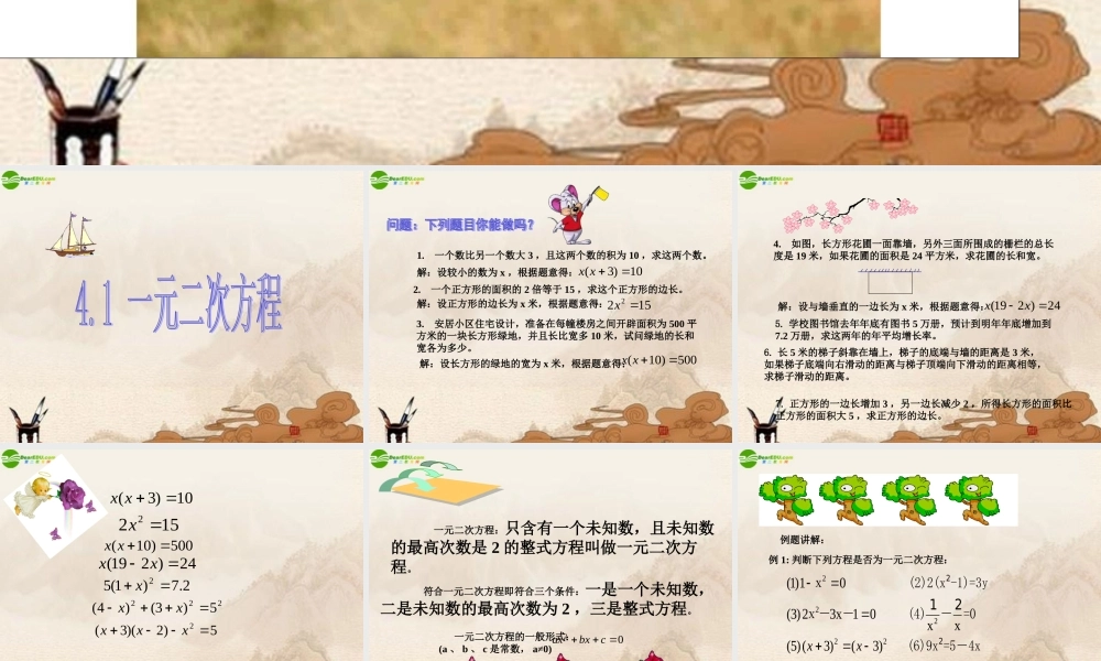 九年级数学上册(一元二次方程)课件 苏科版 课件