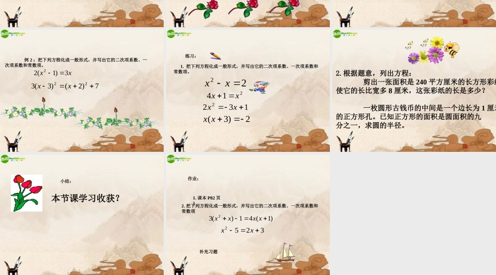 九年级数学上册(一元二次方程)课件 苏科版 课件