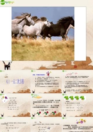 九年级数学上册(一元二次方程)课件 苏科版 课件