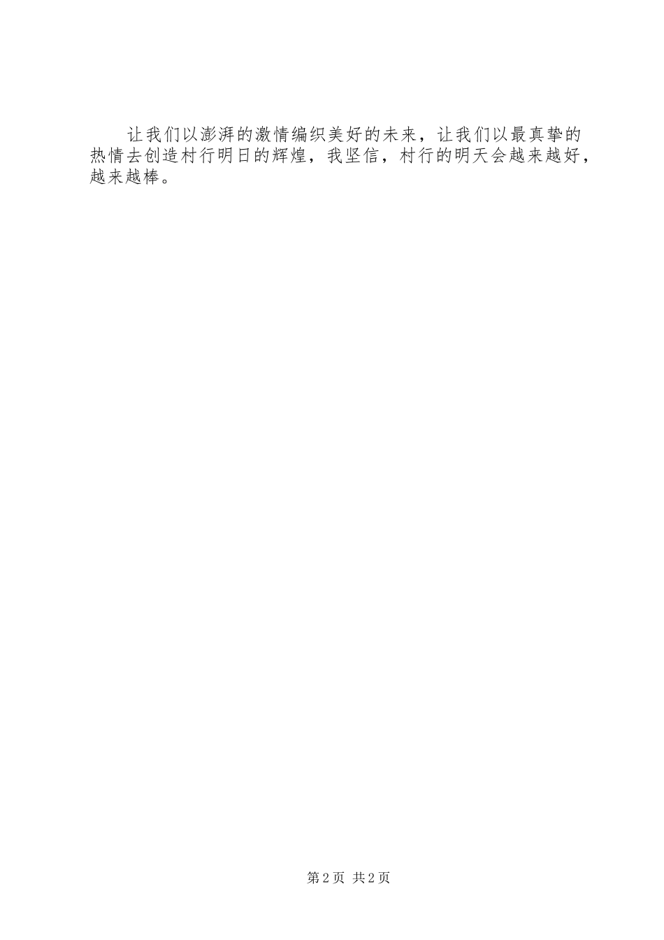 银行职工演讲稿_第2页