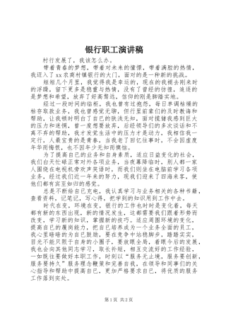 银行职工演讲稿