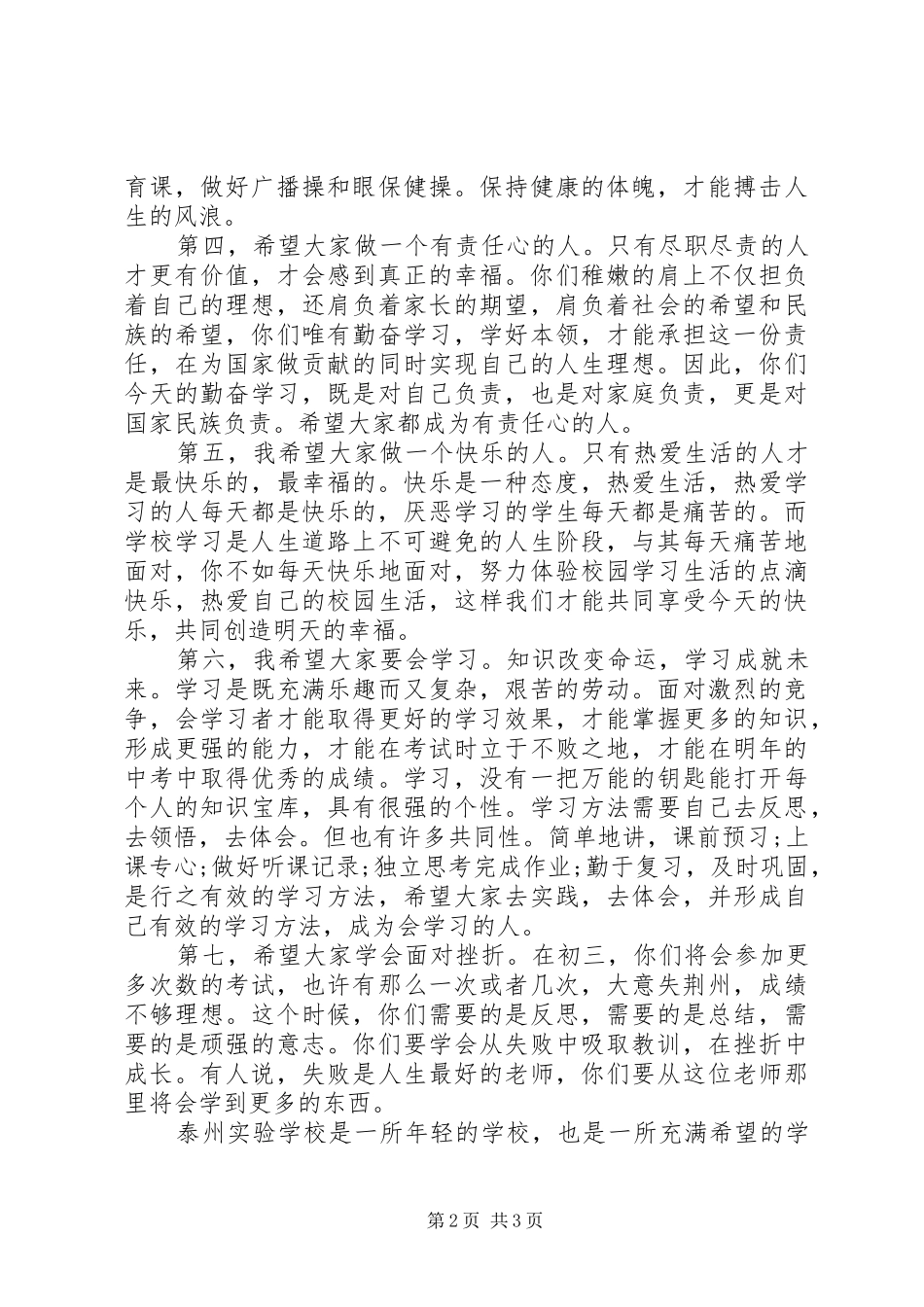 开学典礼发言材料_第2页