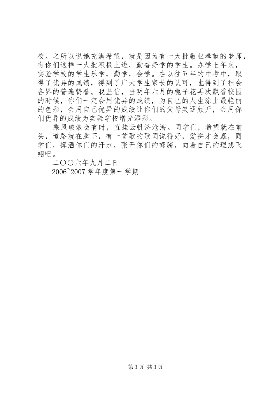 开学典礼发言材料_第3页