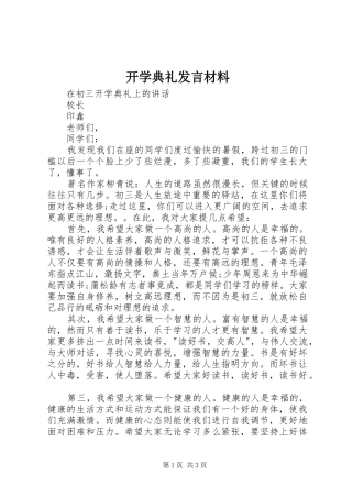 开学典礼发言材料
