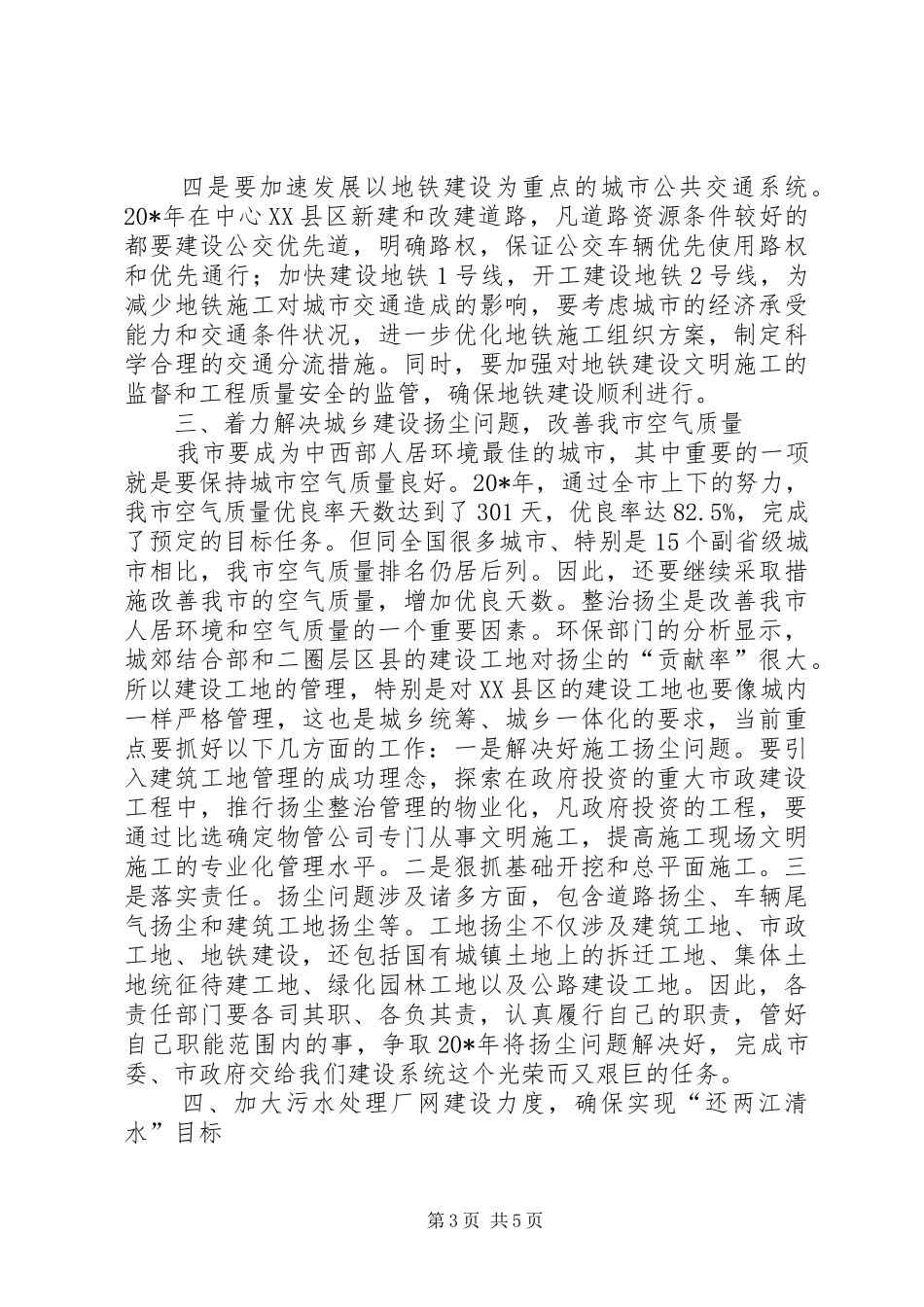 建委在全市建设工作会议上的讲话_第3页