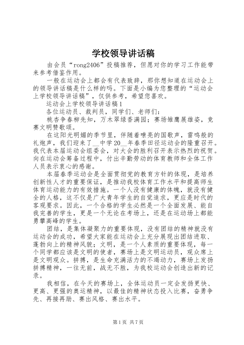 学校领导讲话稿 (30)_第1页