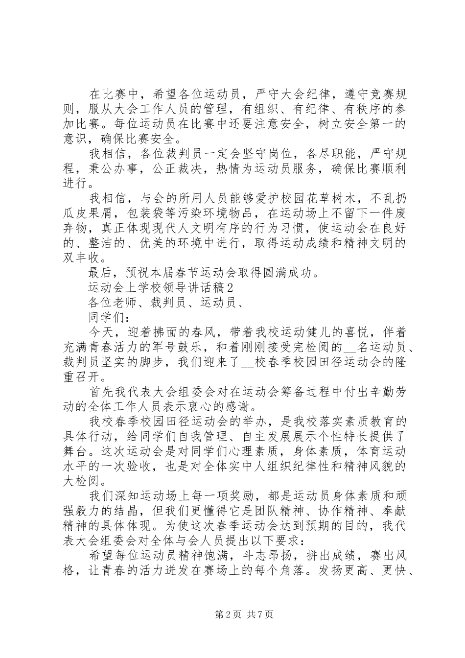 学校领导讲话稿 (30)_第2页