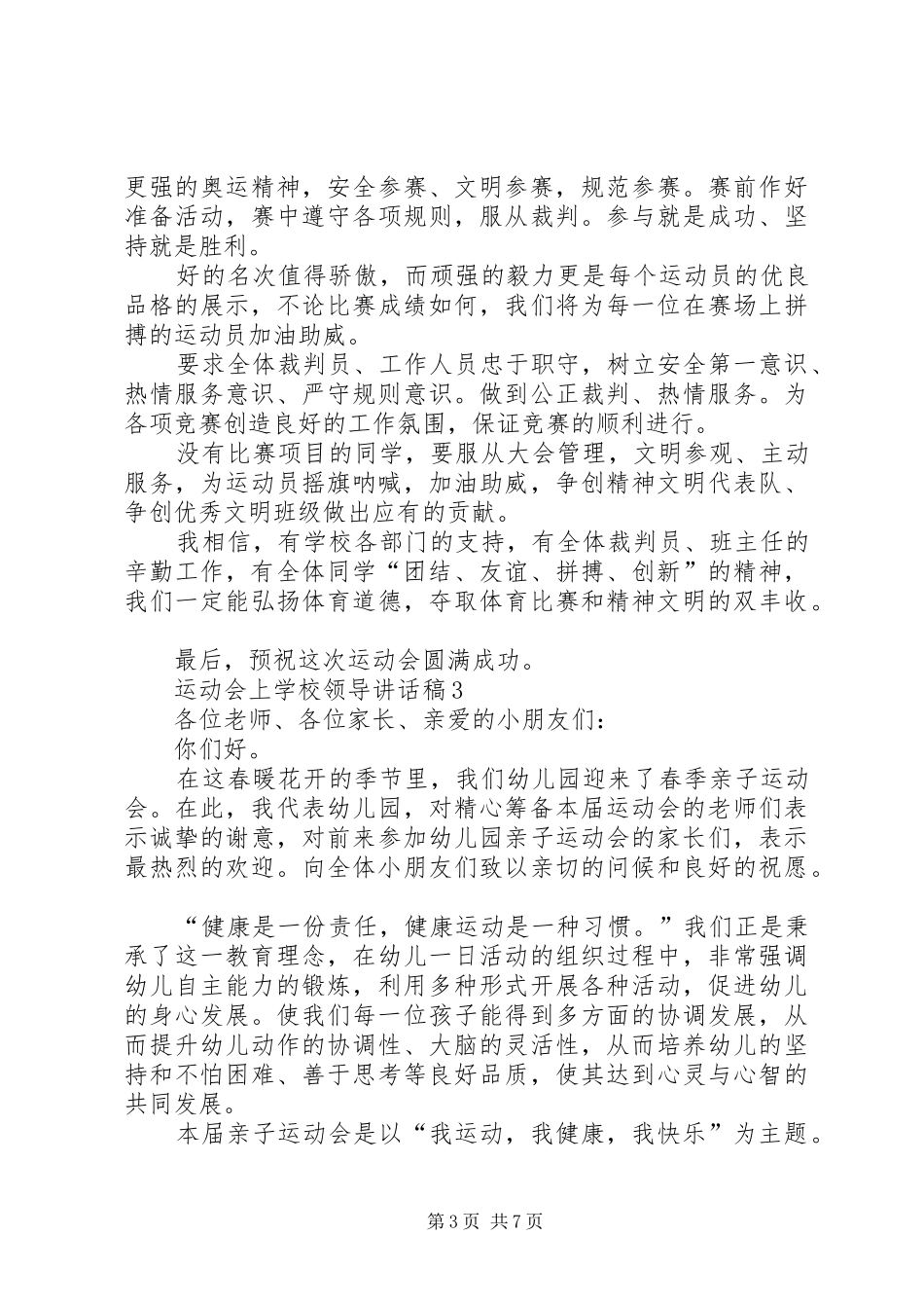 学校领导讲话稿 (30)_第3页