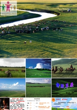 八年级语文上：第10课(静默草原)课件 北师大版 课件