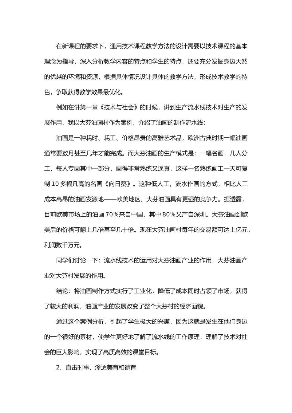 新课程背景下《通用技术》课程的教学反思_第2页