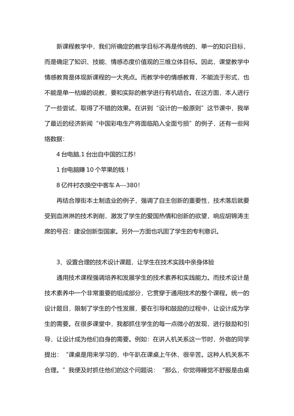 新课程背景下《通用技术》课程的教学反思_第3页