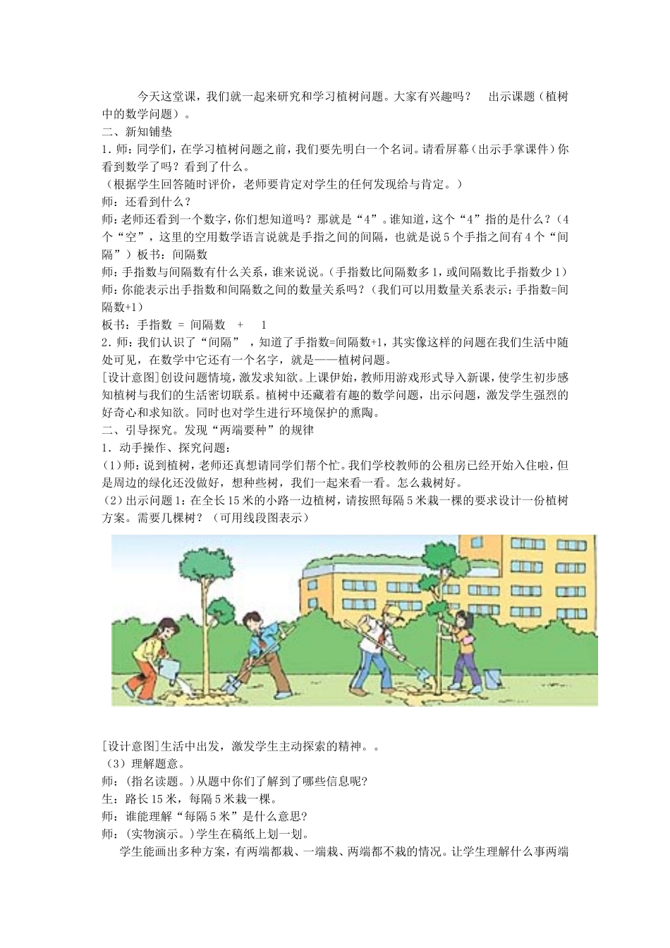 李祥四年级下册植树问题(两端都栽)教学设计_第2页