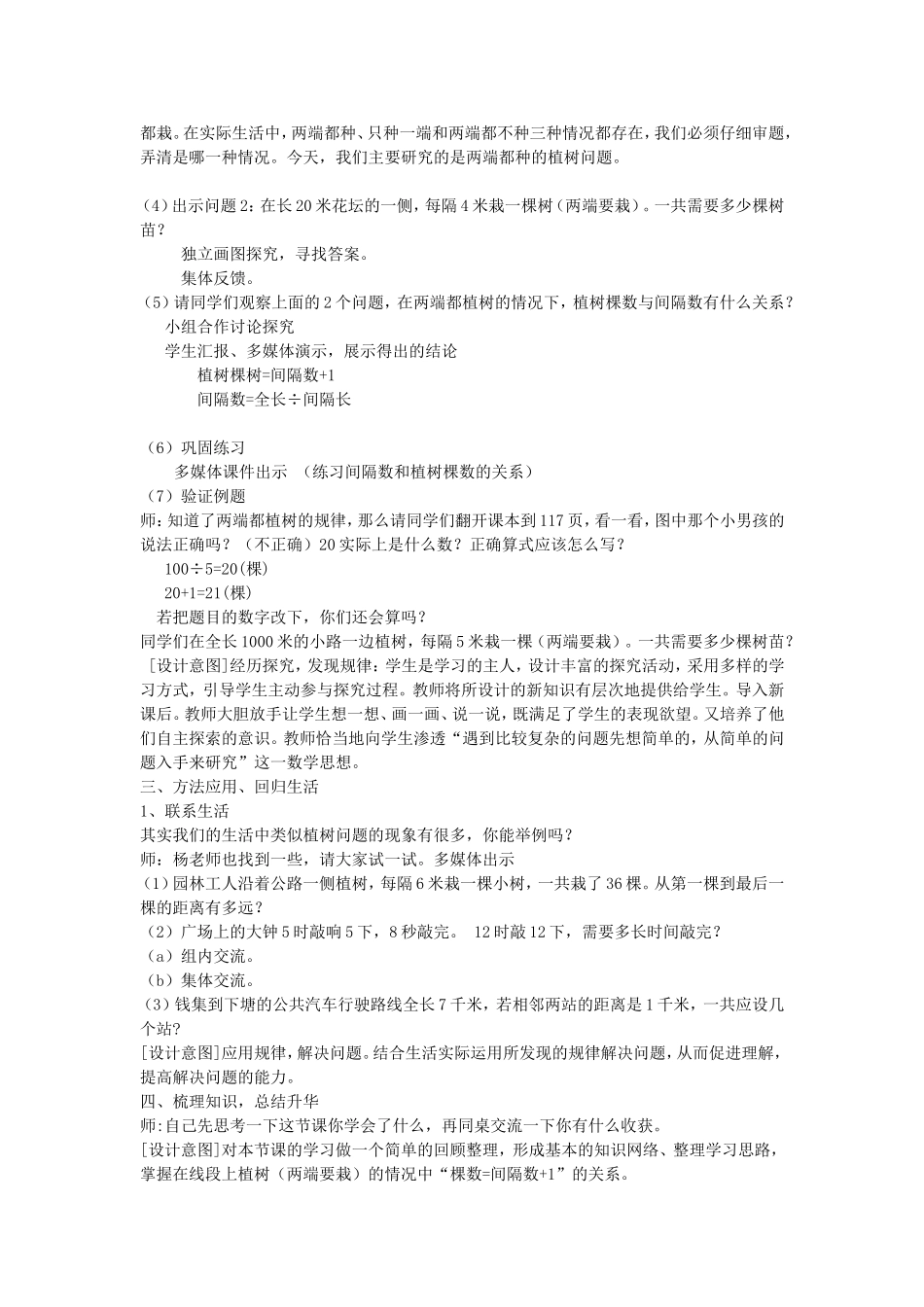 李祥四年级下册植树问题(两端都栽)教学设计_第3页