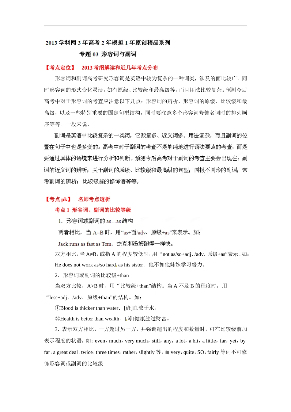 专题03形容词与副词（学生版）_第1页