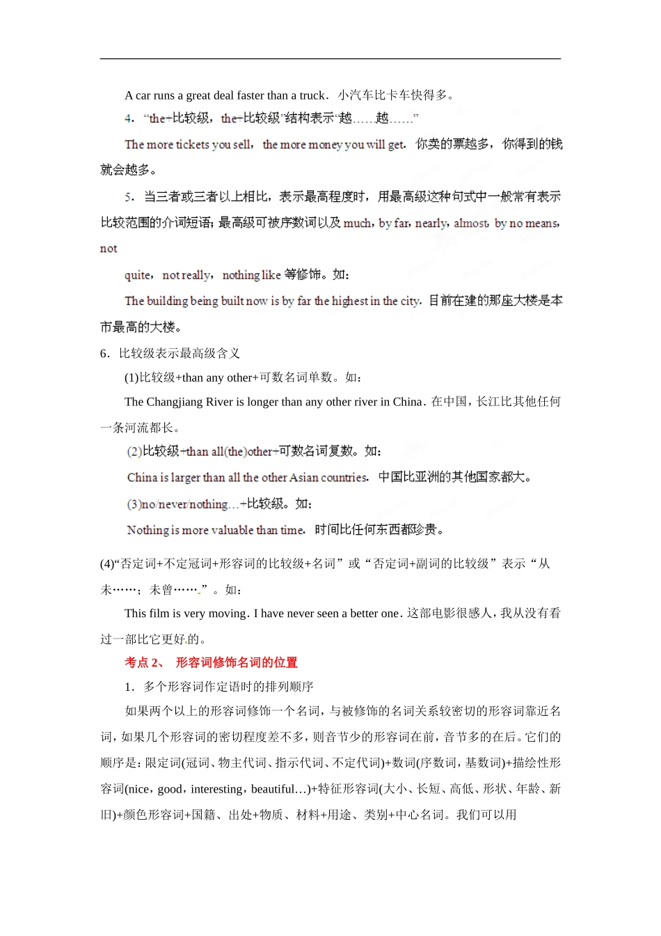 专题03形容词与副词（学生版）_第2页