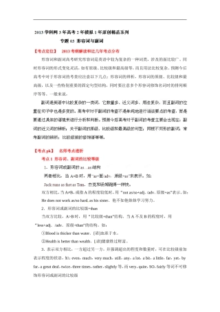 专题03形容词与副词（学生版）