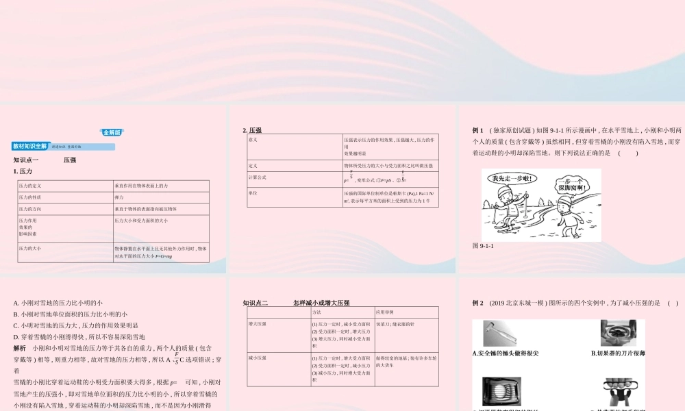 八年级物理下册 第九章 第1节 压强课件 (新版)新人教版 课件