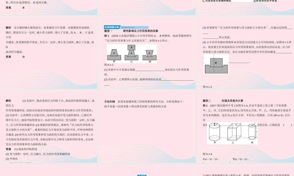 八年级物理下册 第九章 第1节 压强课件 (新版)新人教版 课件