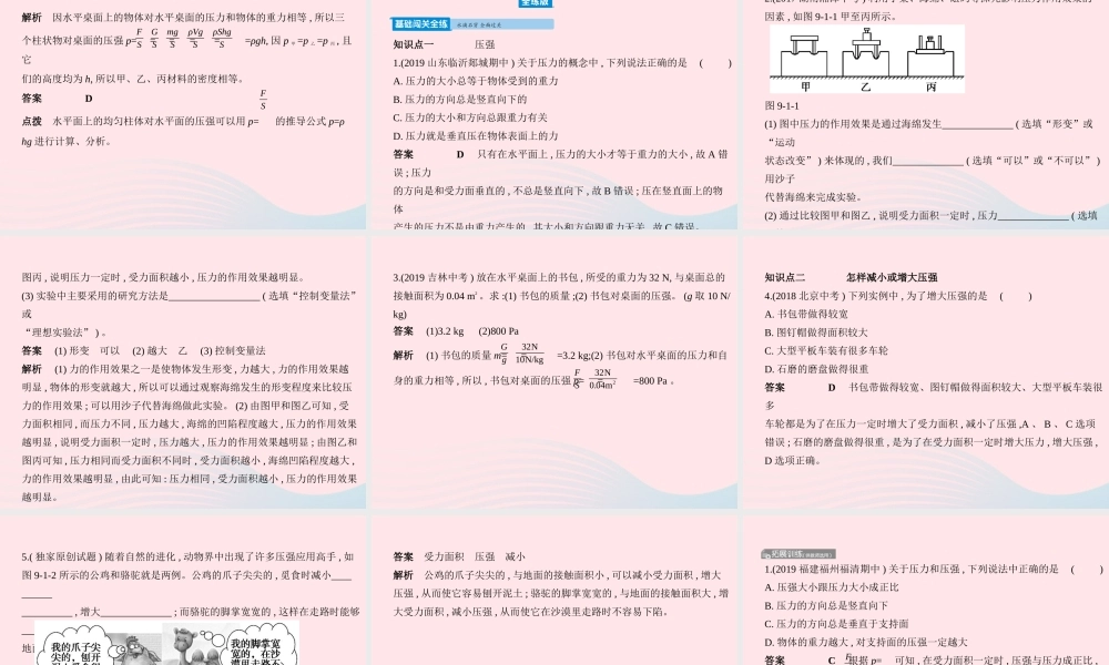 八年级物理下册 第九章 第1节 压强课件 (新版)新人教版 课件
