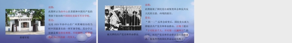 八年级历史上册 3.14 国民革命的洪流 图文识读素材 北师大版 素材