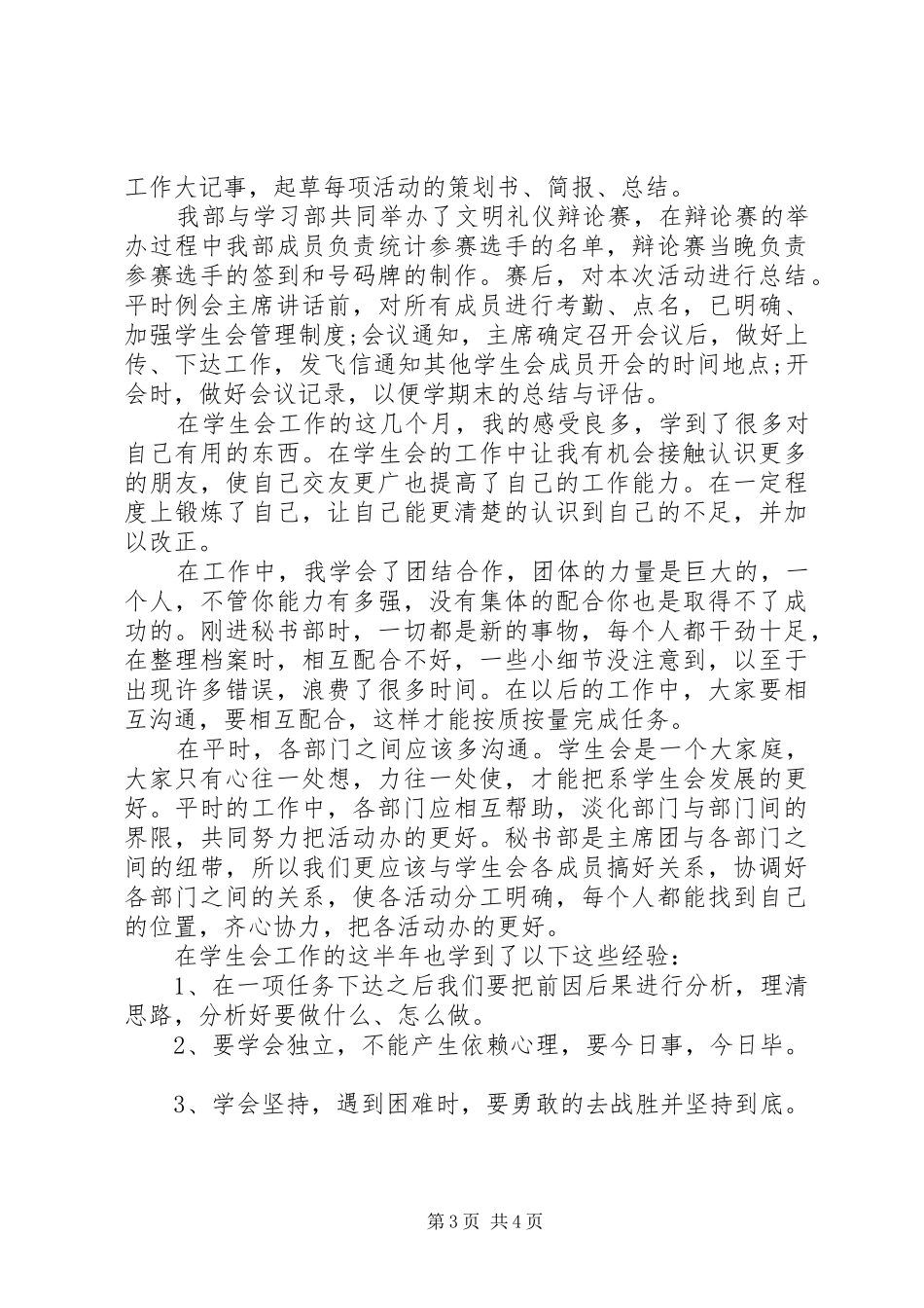 秘书处工作计划范文_第3页