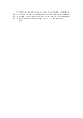 人生的路漫长而多彩