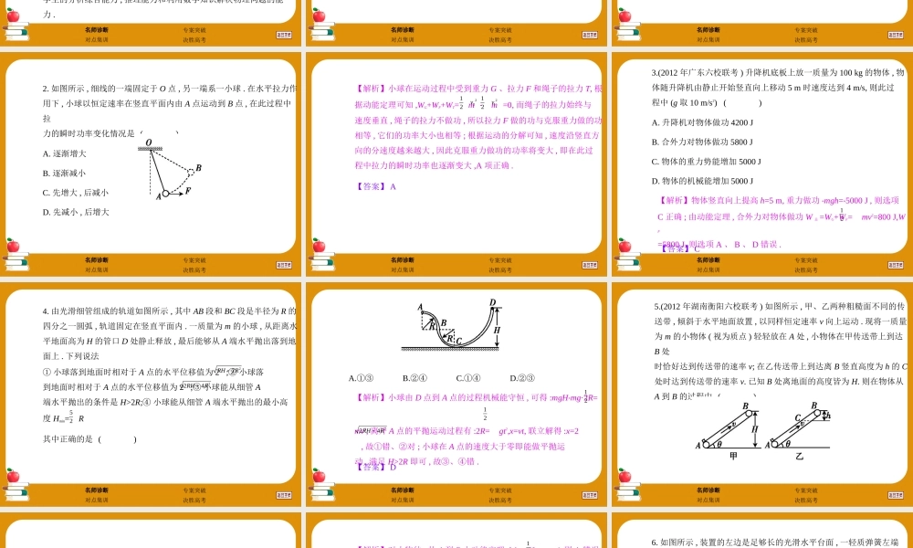 【新课标教师用书】2013届高考物理二轮复习热点难点专题透析专题2：动量和能量课件（170张）