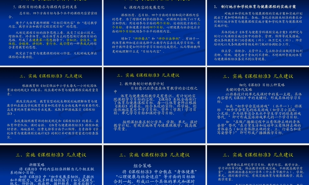 体育与健康课标介绍与实施建议1