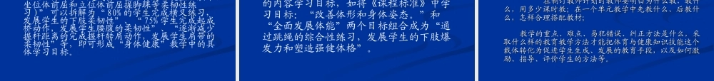 体育与健康课标介绍与实施建议1