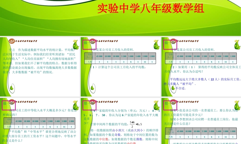 2012中位数和众数（1）