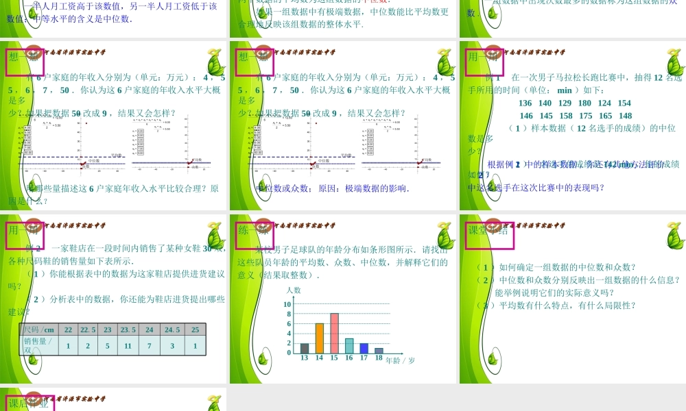2012中位数和众数（1）