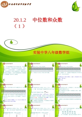 2012中位数和众数（1）