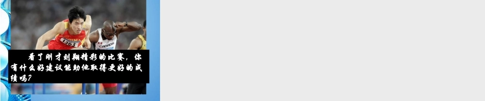 八年级科学上册 33神经调节课件 浙教版 课件