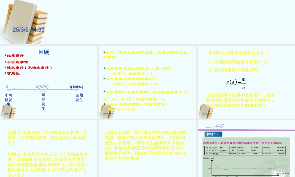 九年级数学下册 283( 用频率估计概率)课件 沪科版 课件