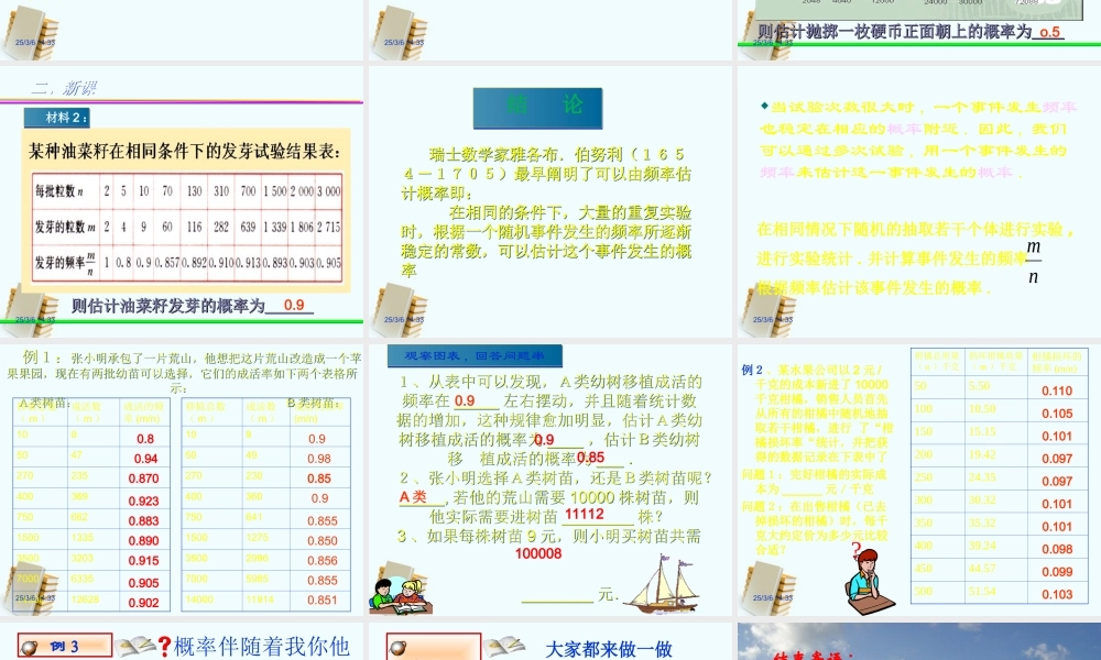 九年级数学下册 283( 用频率估计概率)课件 沪科版 课件