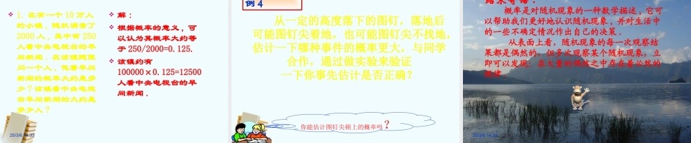 九年级数学下册 283( 用频率估计概率)课件 沪科版 课件