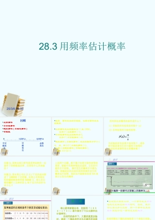 九年级数学下册 283( 用频率估计概率)课件 沪科版 课件