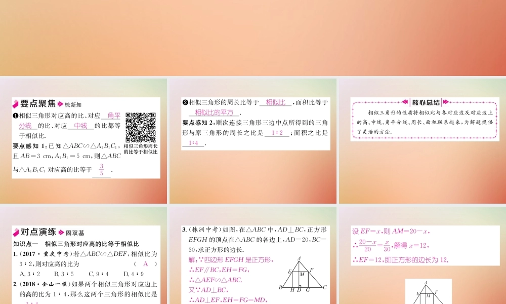 九年级数学上册 第4章 图形的相似 47 相似三角形的性质作业课件 (新版)北师大版 课件